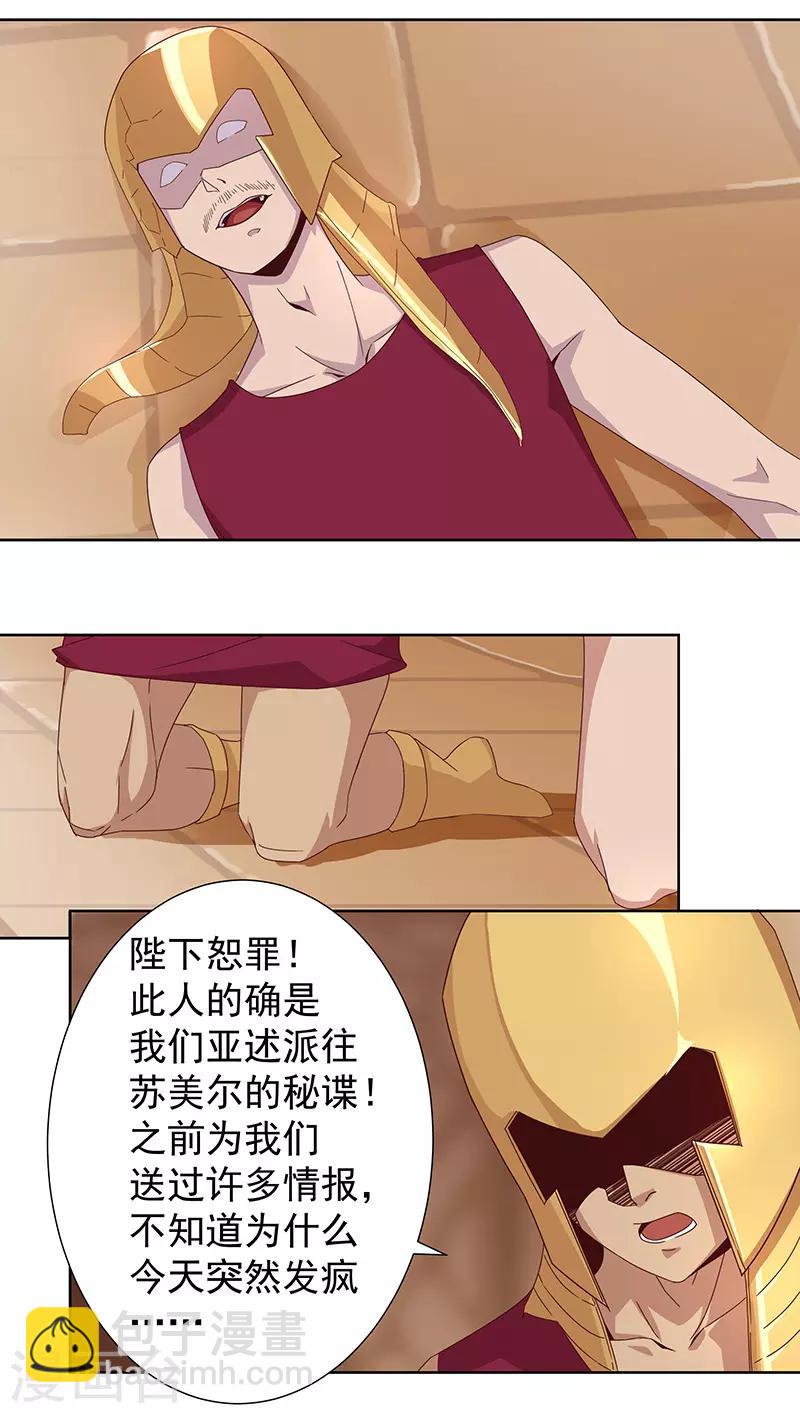 第100话 亚述王之怒13