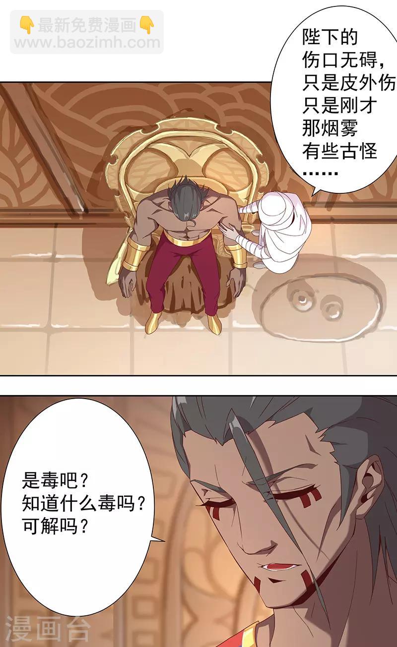 第100话 亚述王之怒14