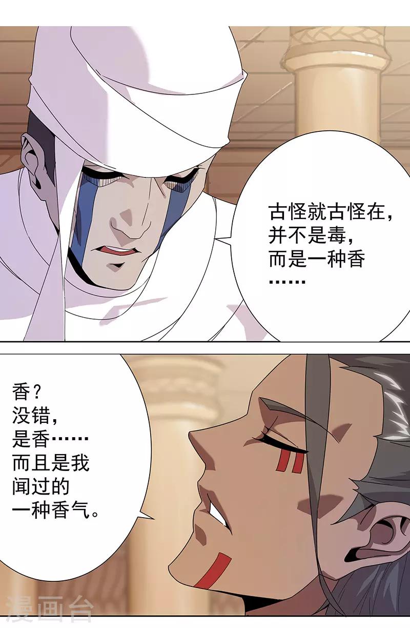 第100话 亚述王之怒15