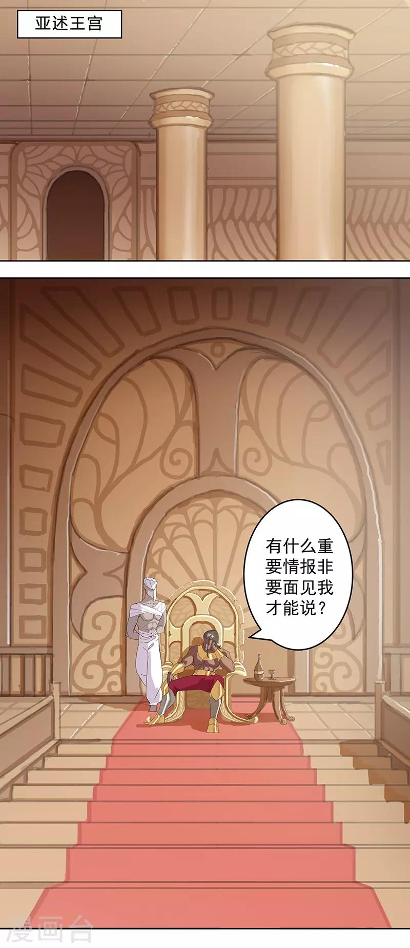 第100话 亚述王之怒4