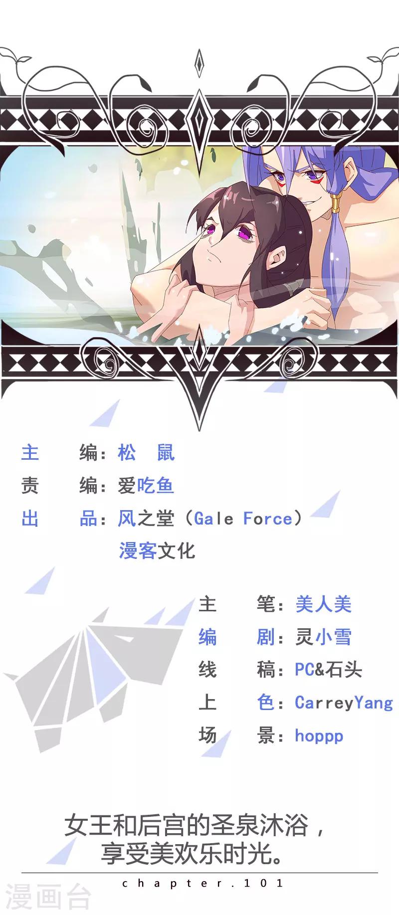 第101话 圣泉沐浴0