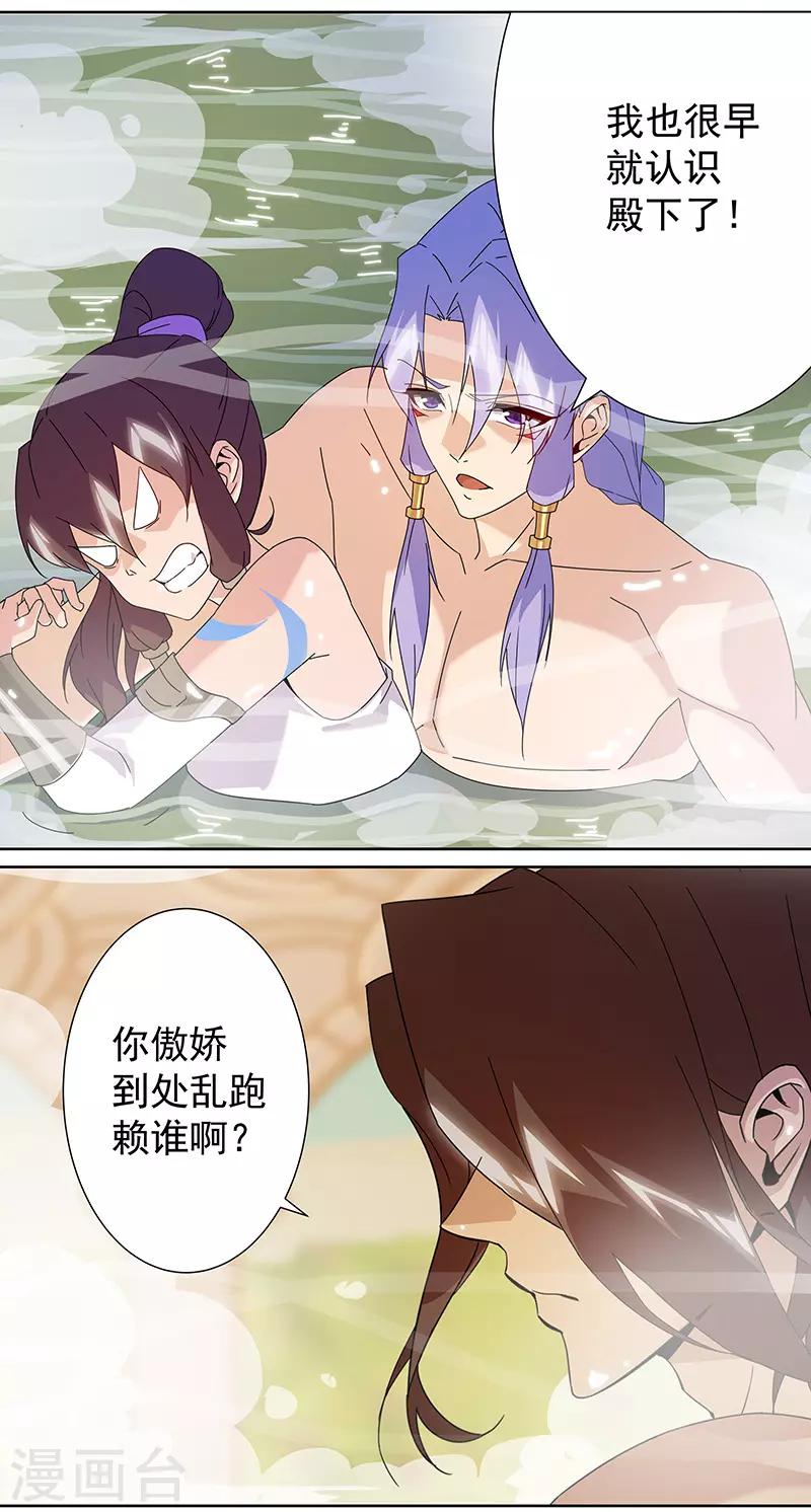 第101话 圣泉沐浴24