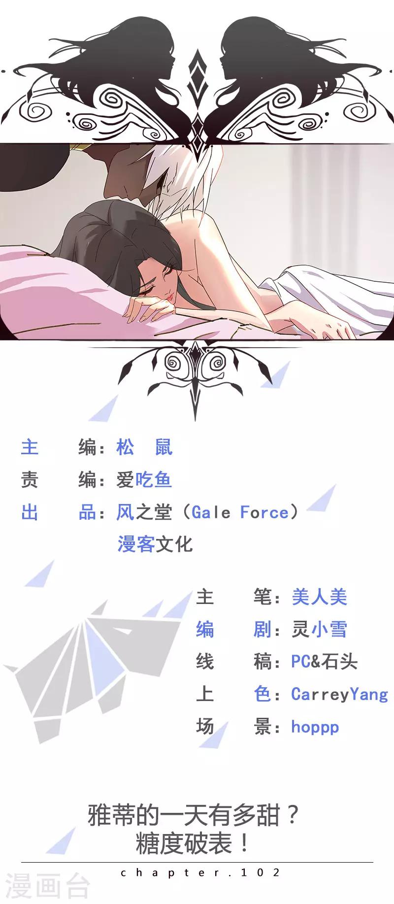 第102话 甜甜的一天0