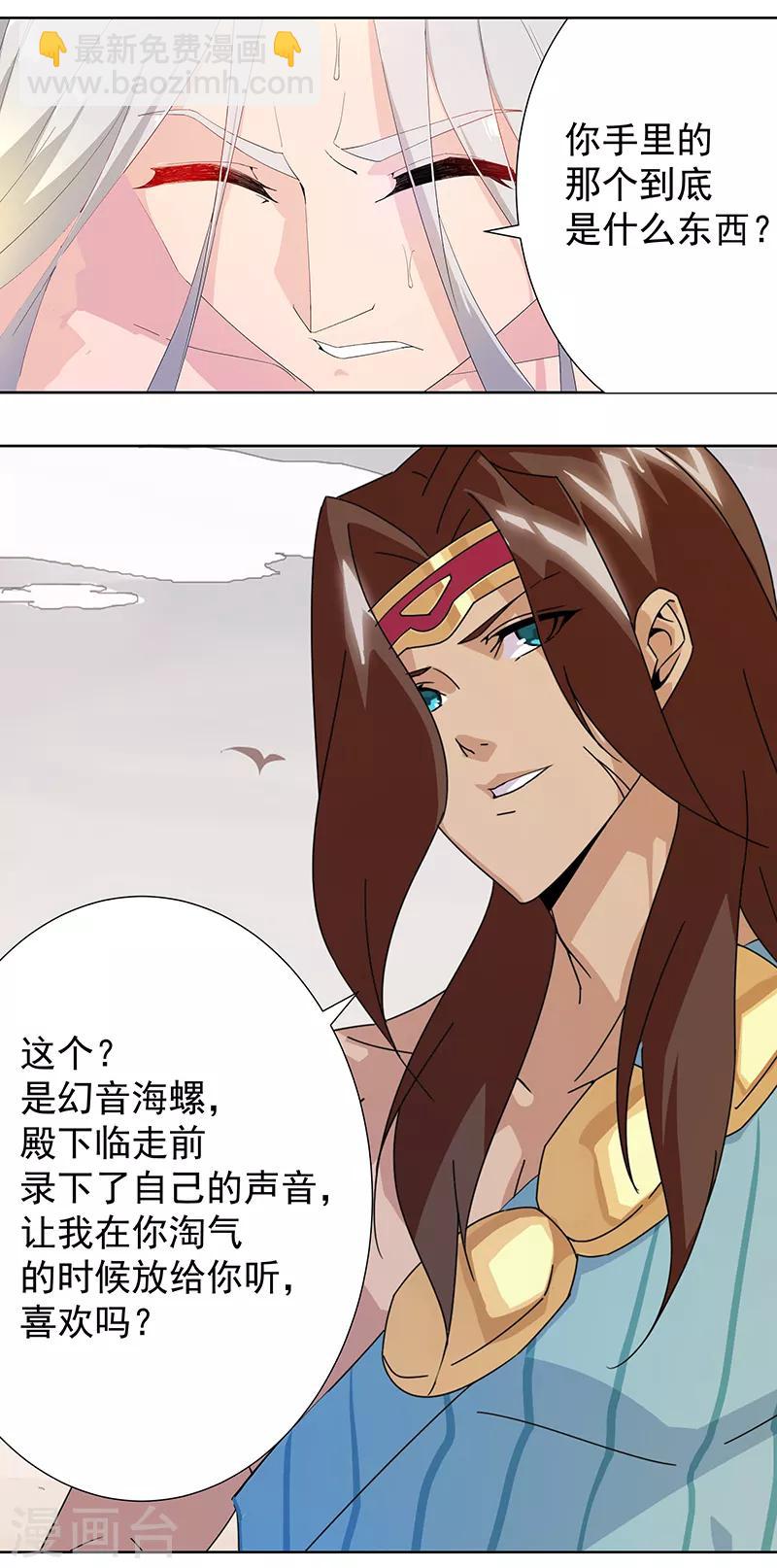 第103话 幻音海螺16