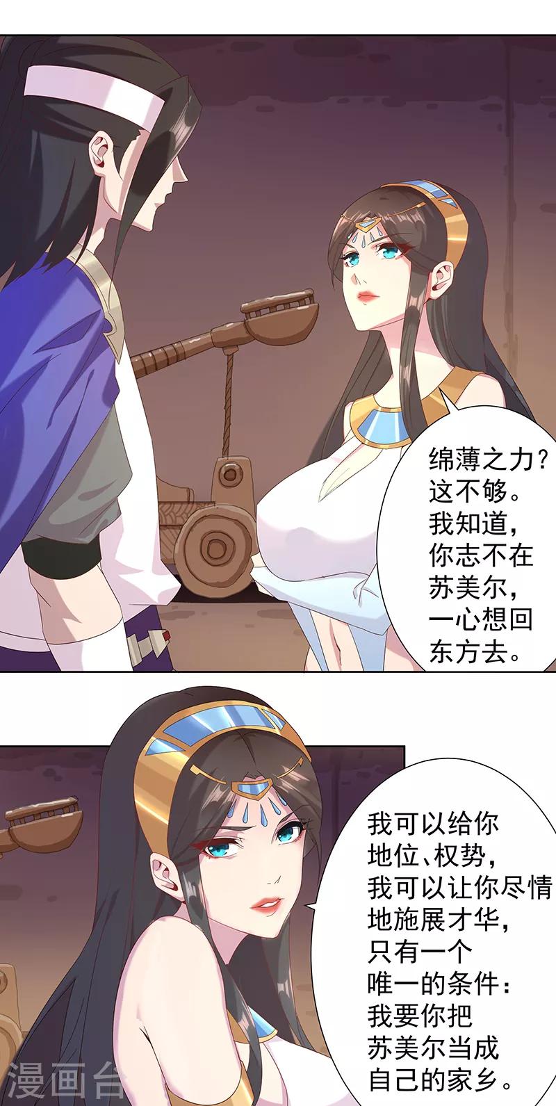 第105话 野心与绝境18
