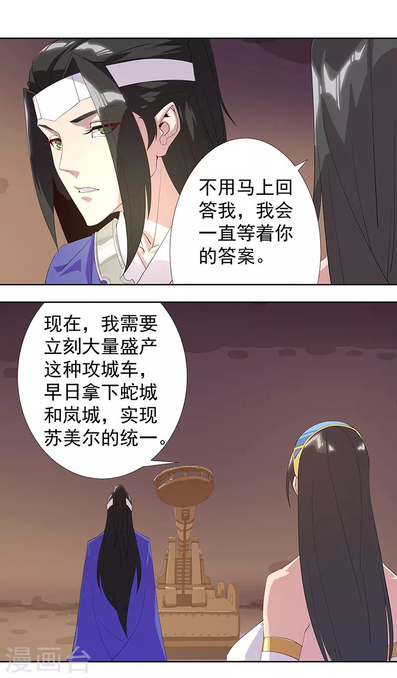 第105话 野心与绝境19