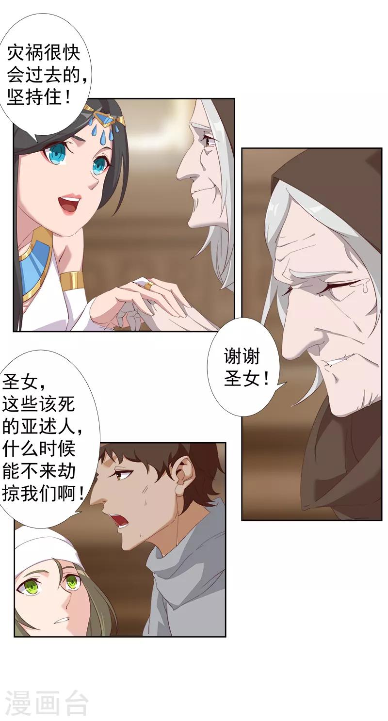 第112话 初遇安祖9
