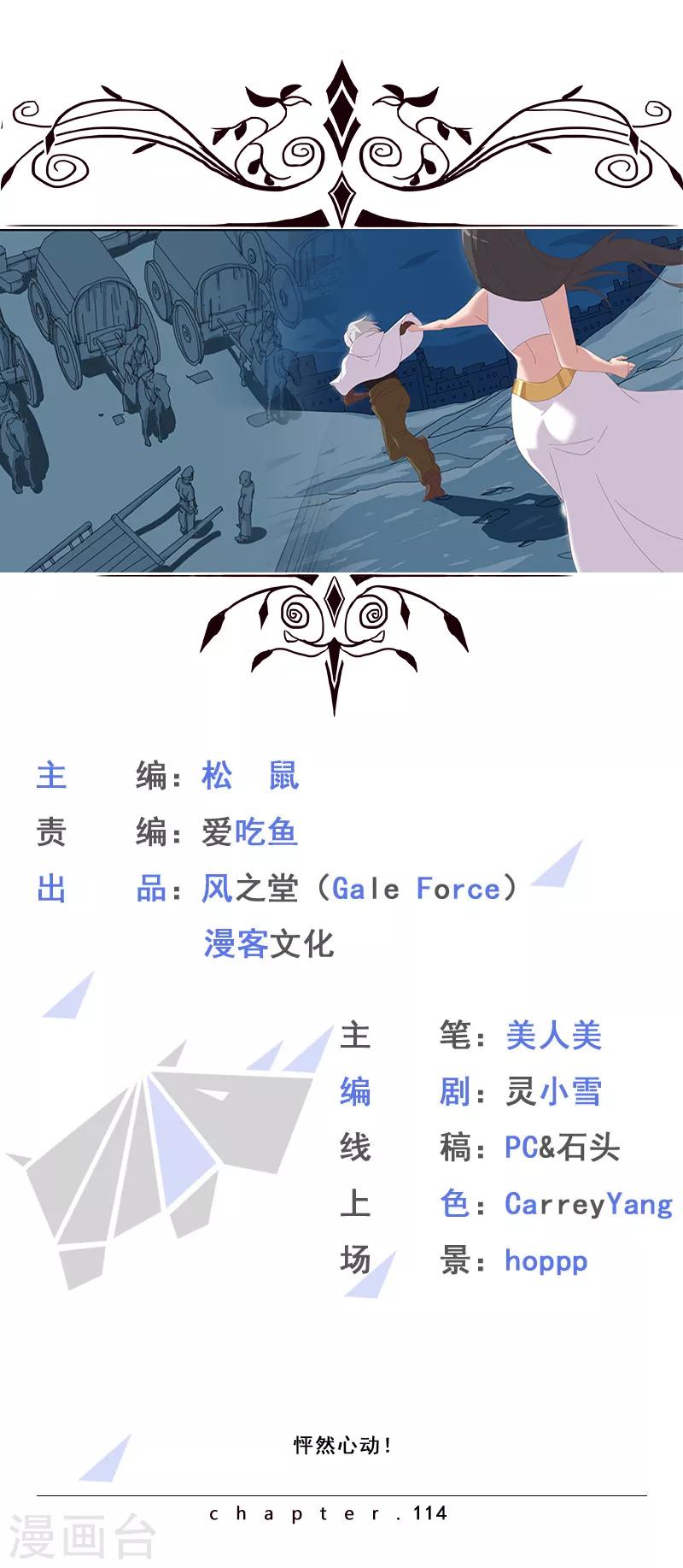 第114话 怦然心动0