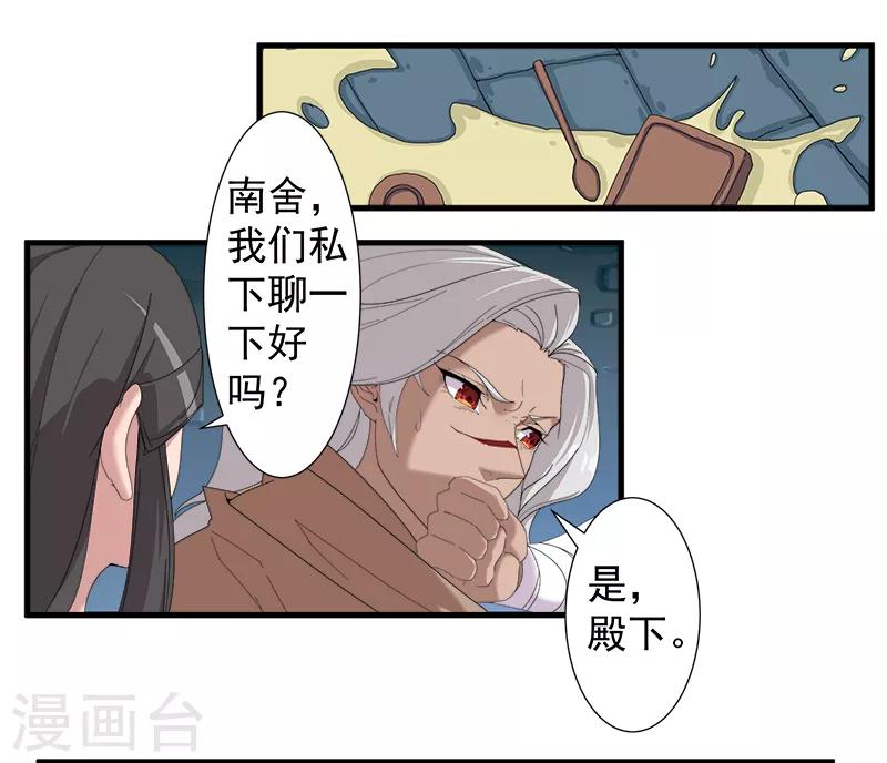 第116话 恶魔之血10