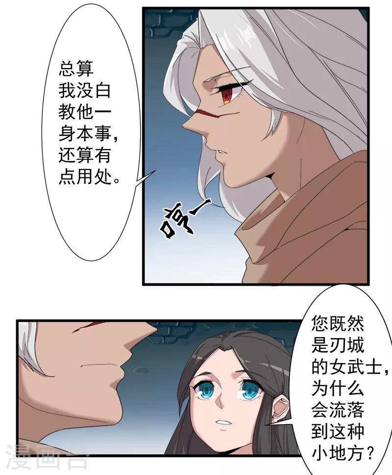 第116话 恶魔之血13