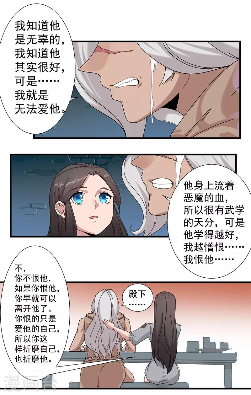 第116话 恶魔之血19