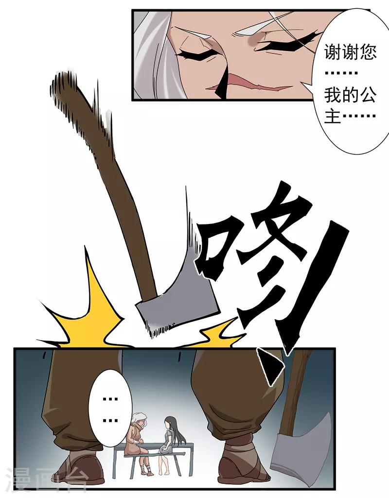 第116话 恶魔之血21