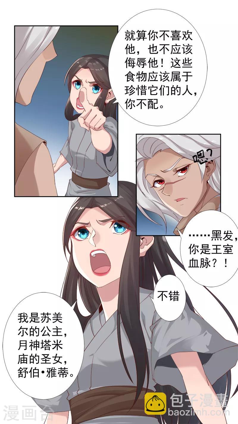 第116话 恶魔之血4