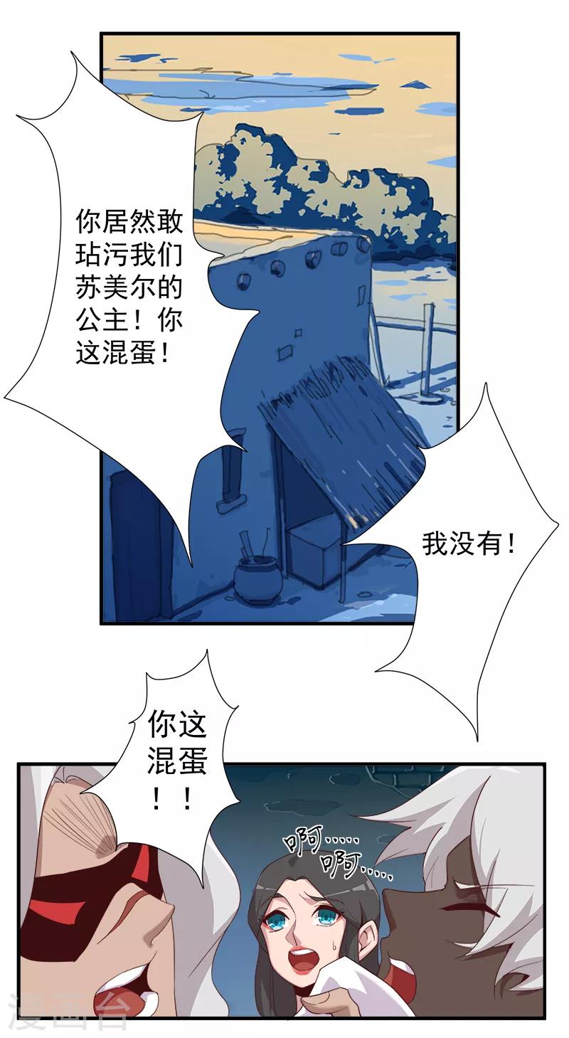 第116话 恶魔之血6