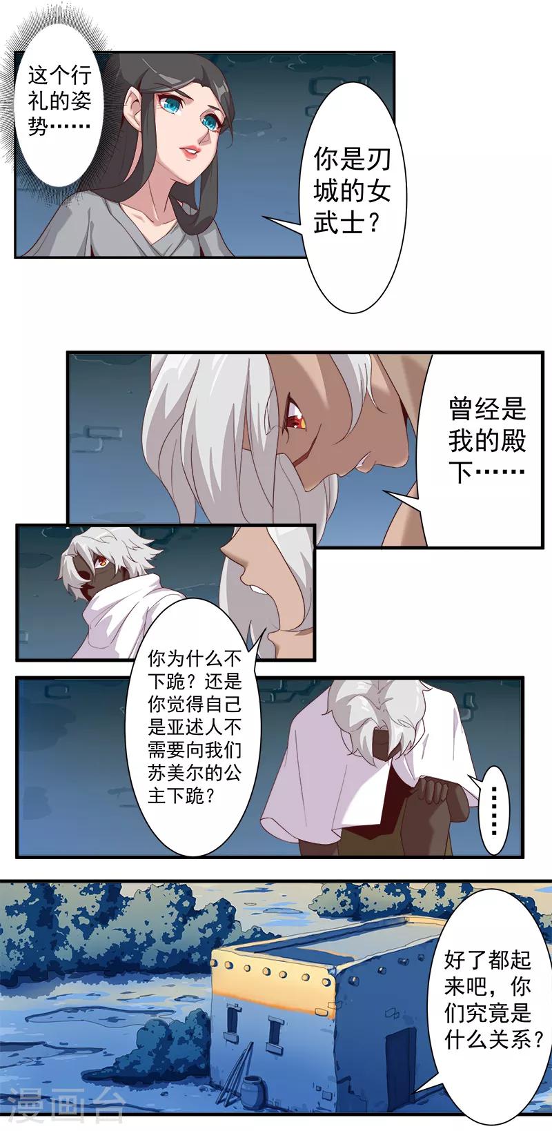第116话 恶魔之血8