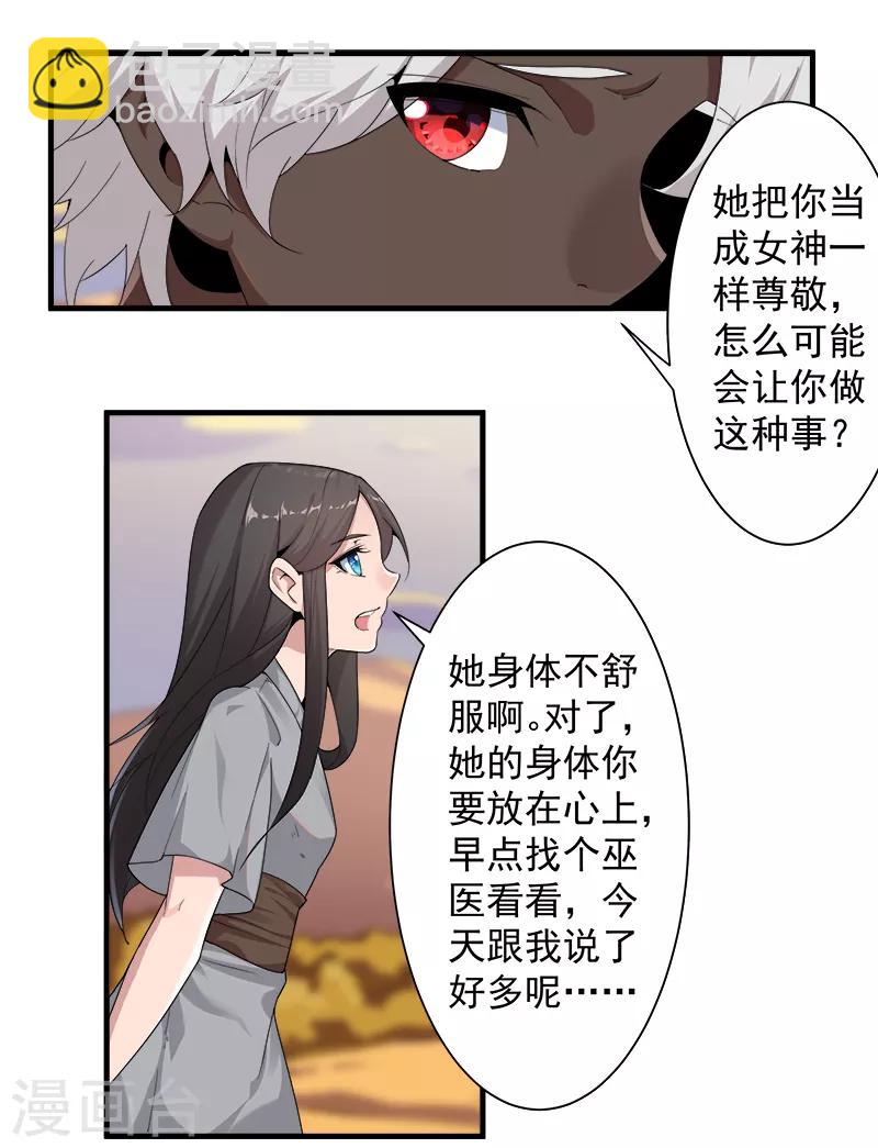第117话 我是你的了10