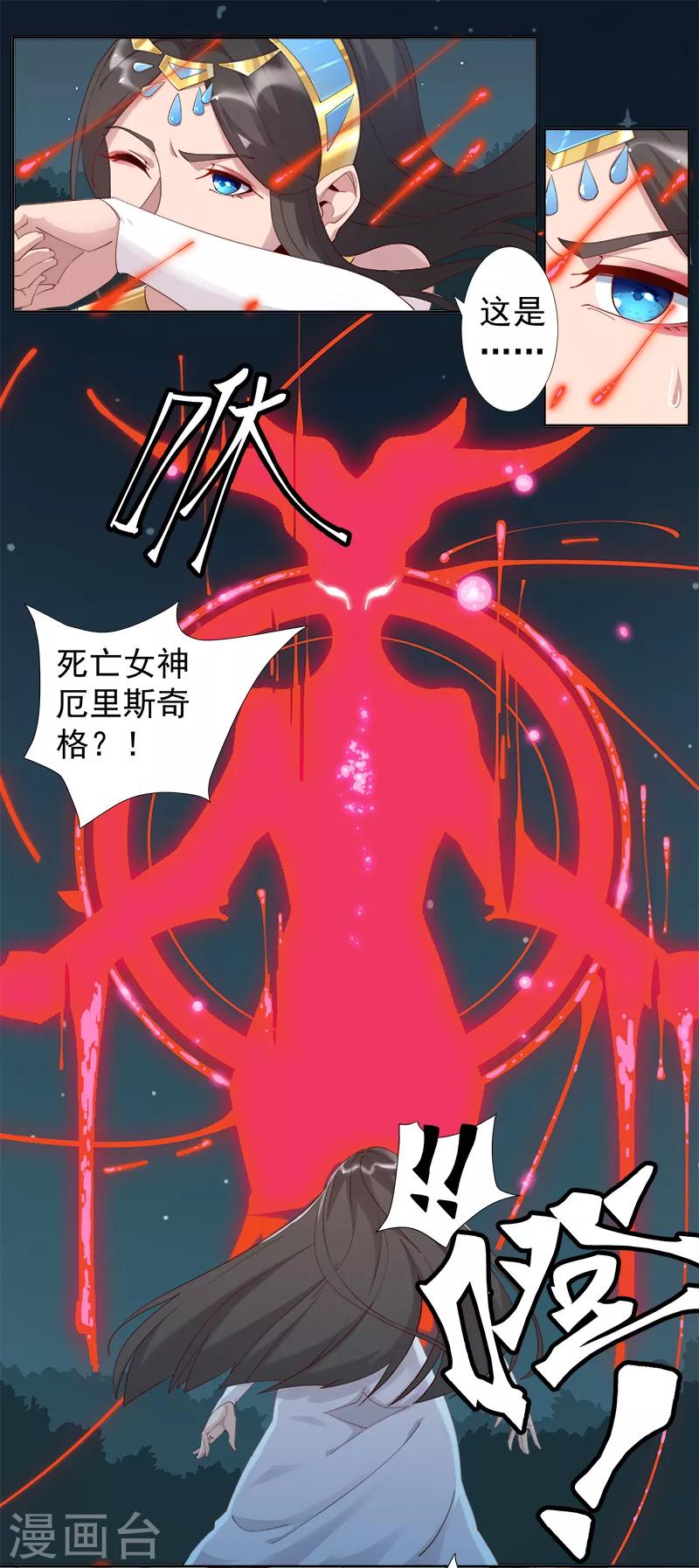 第122话 死亡女神6