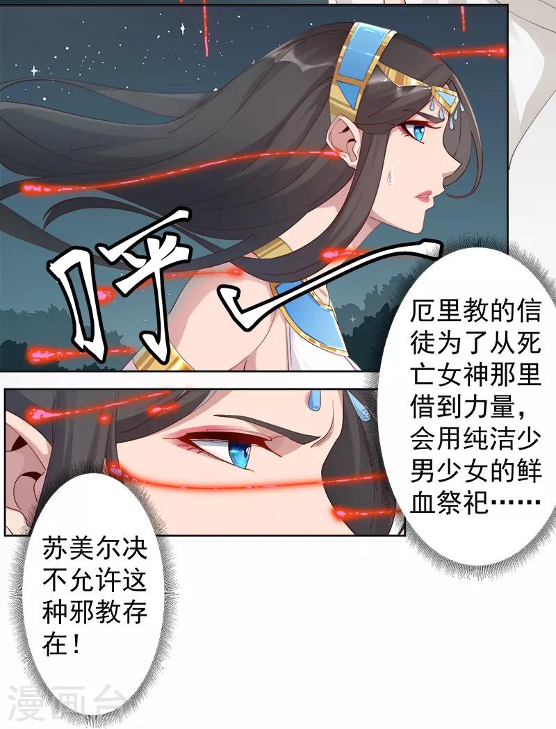 第122话 死亡女神9