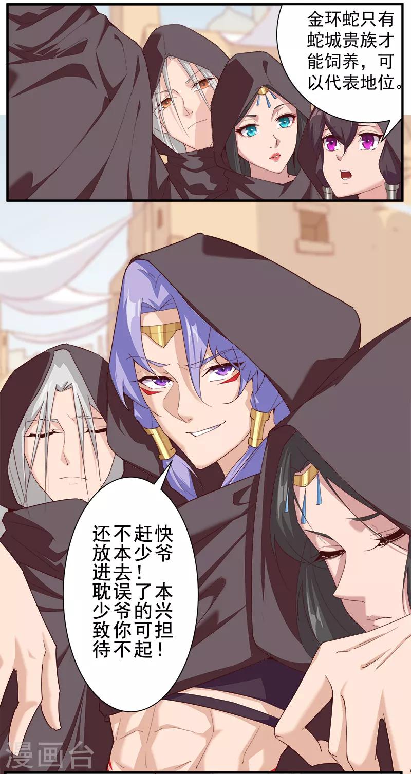 第123话 以血酬神13
