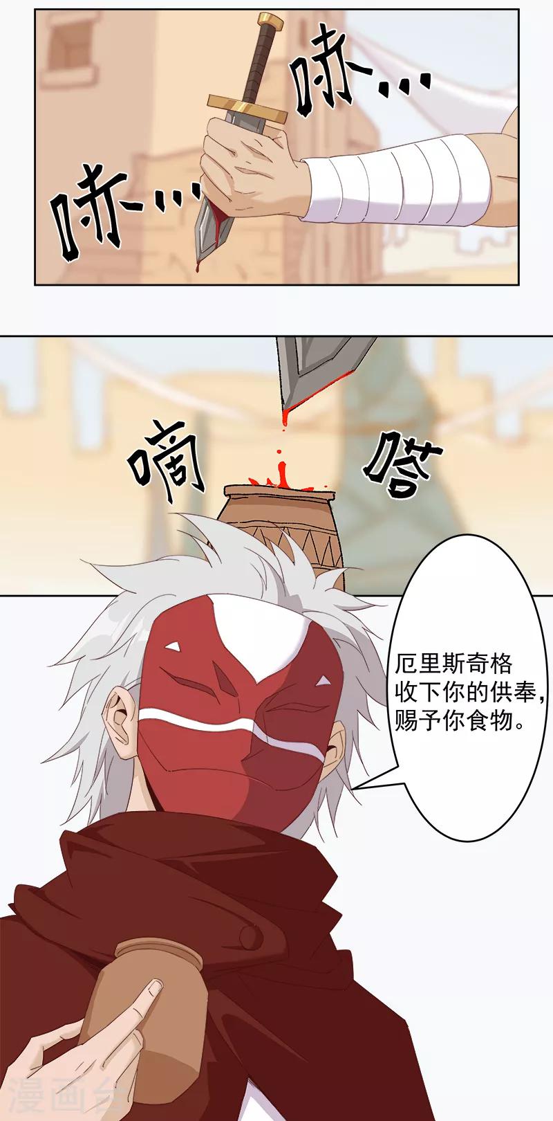 第123话 以血酬神22