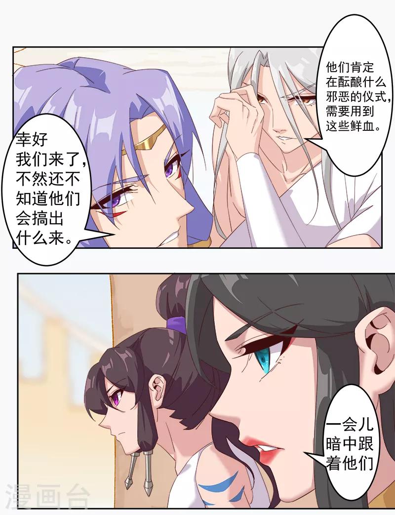 第123话 以血酬神24