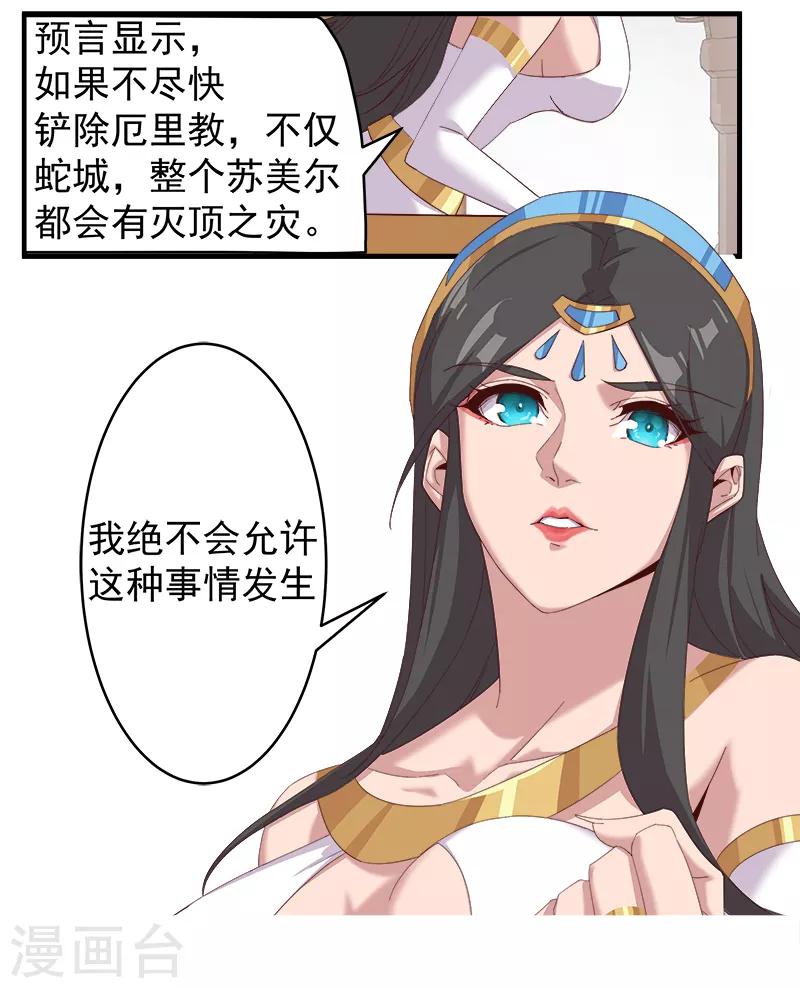 第123话 以血酬神4
