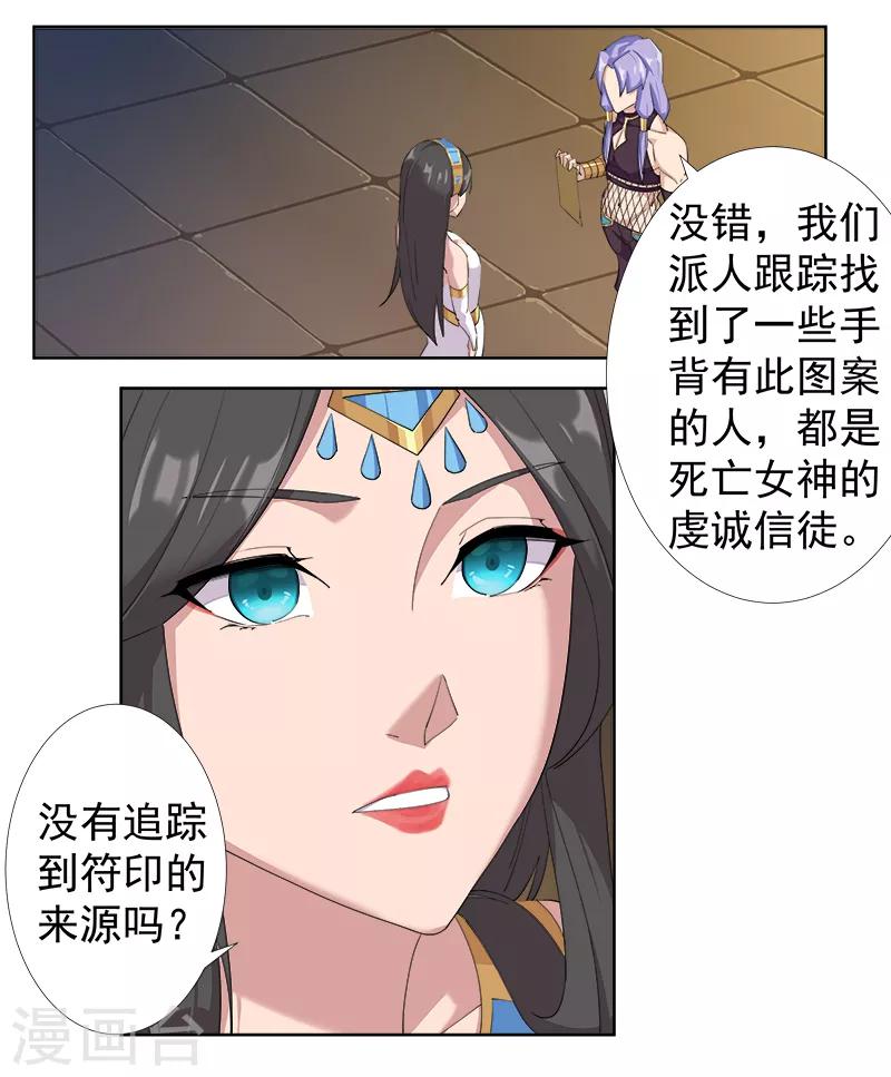 第125话 邪恶符印10