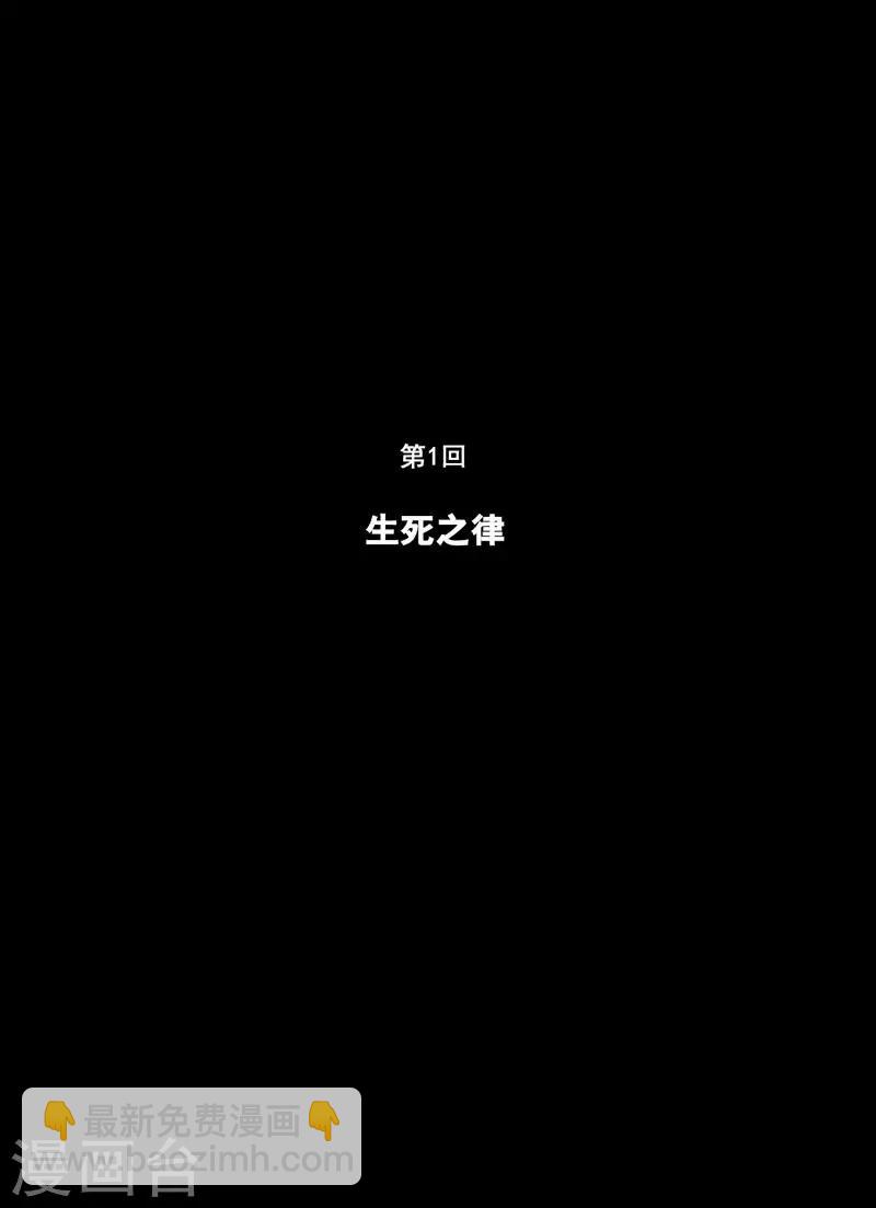 第1话 生死之律2