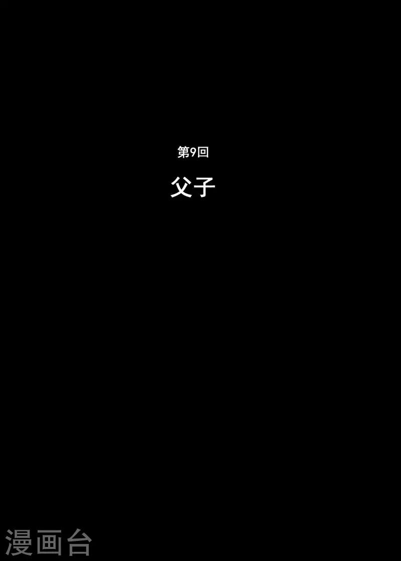第9话 父子0