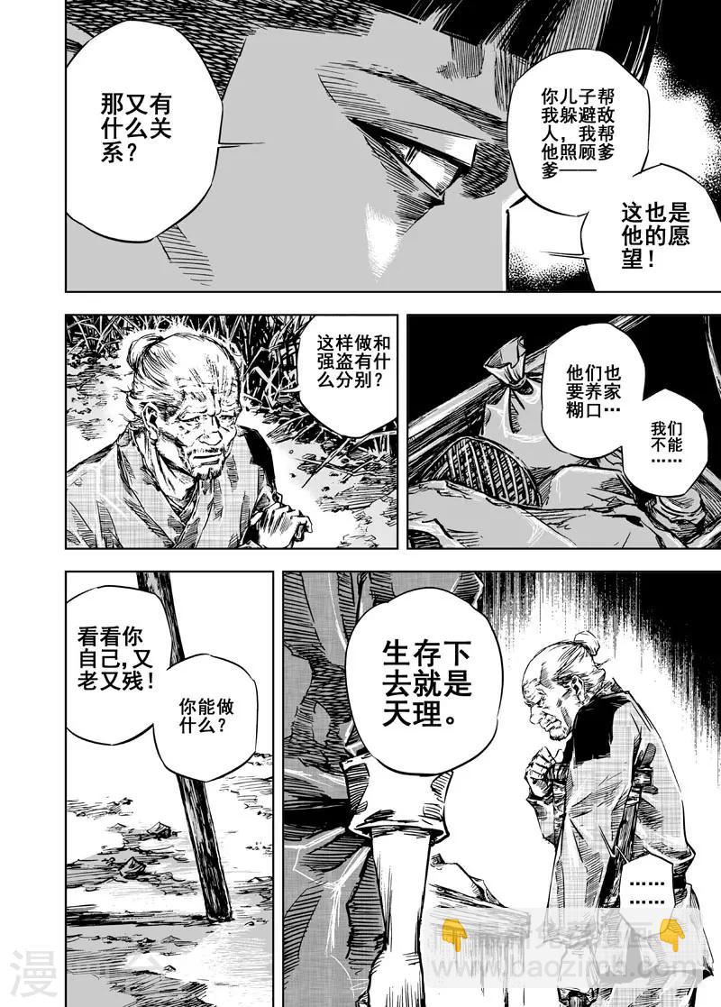 第9话 父子5
