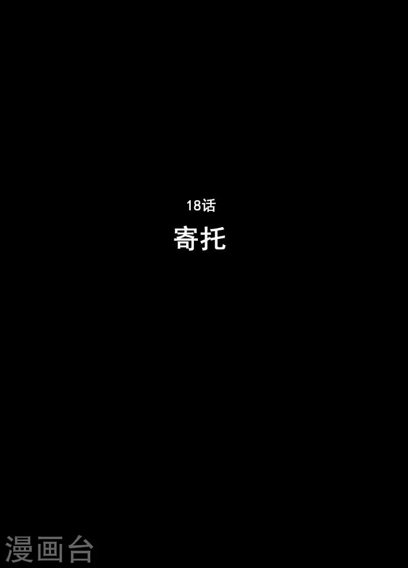第18话 寄托1
