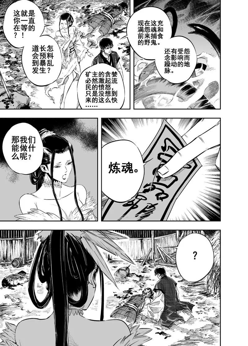 第20话 炼魂2