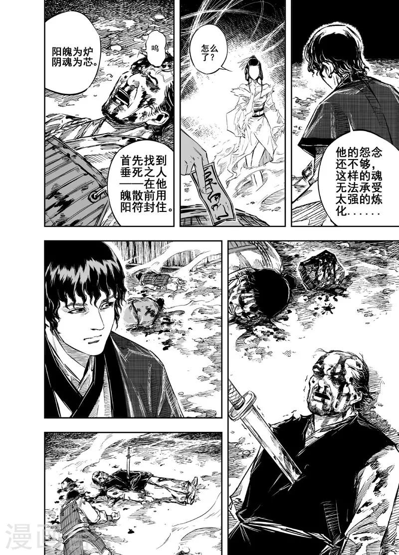 第20话 炼魂3