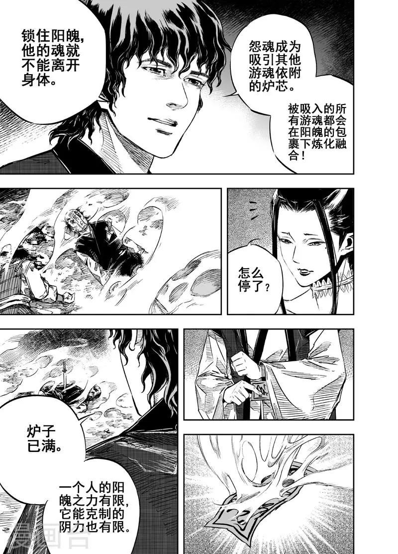 第20话 炼魂6