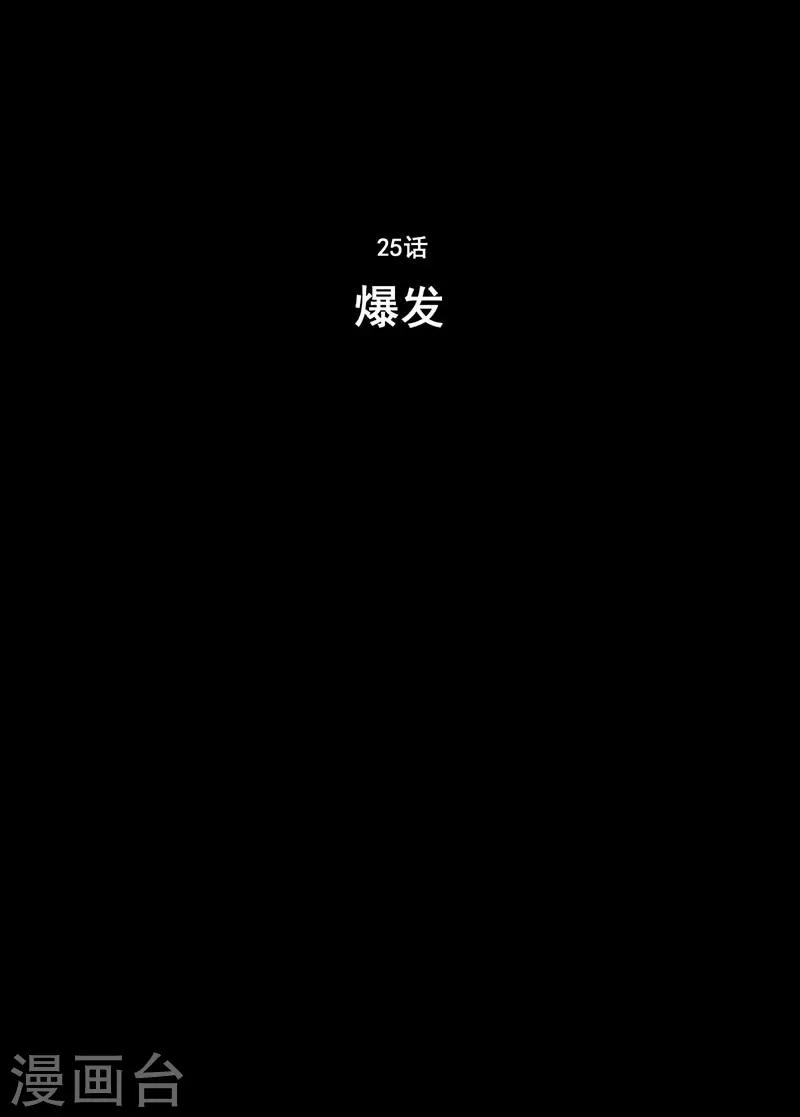 第25话 爆发0