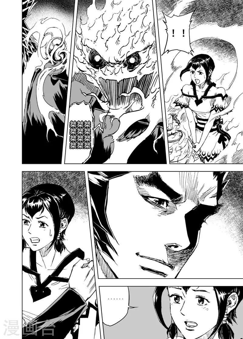 第38话 上古之力2