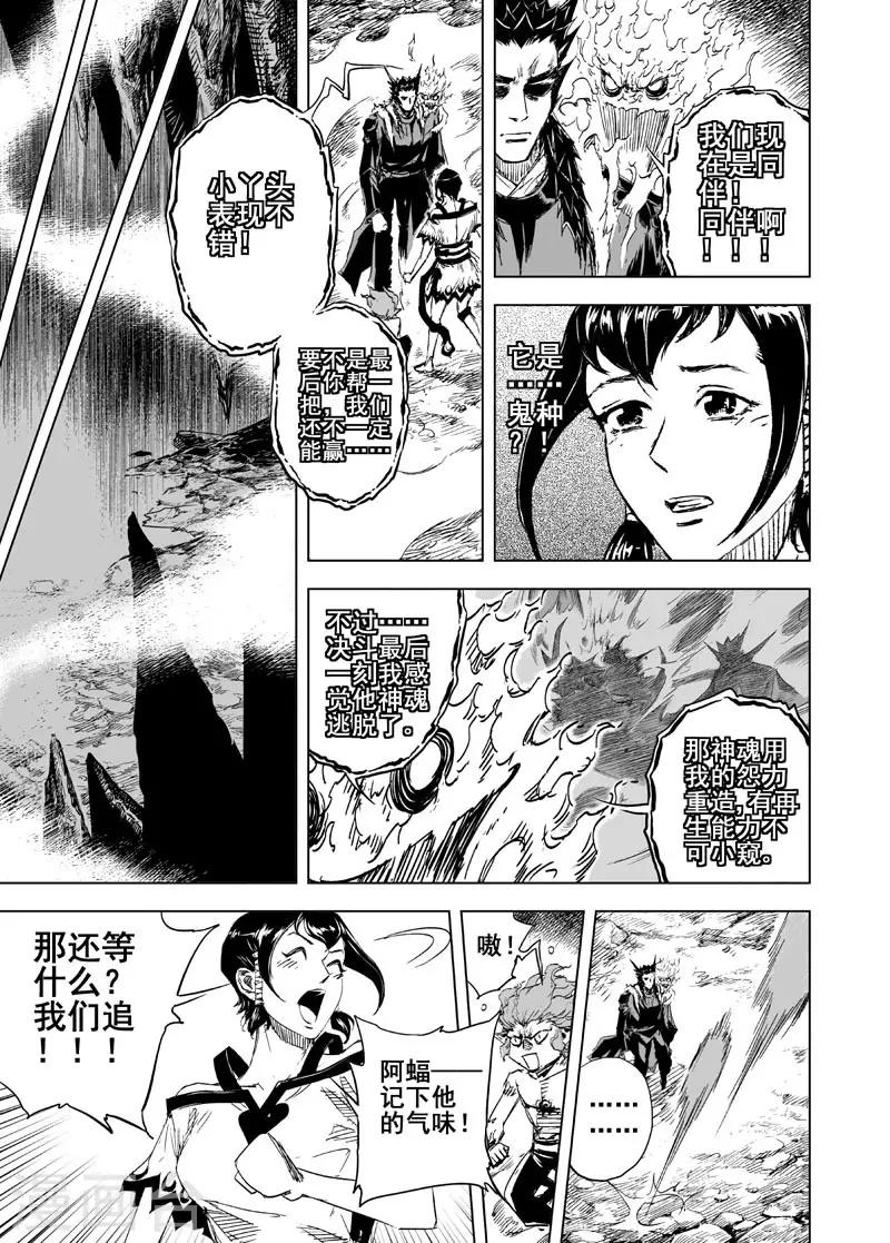 第38话 上古之力3