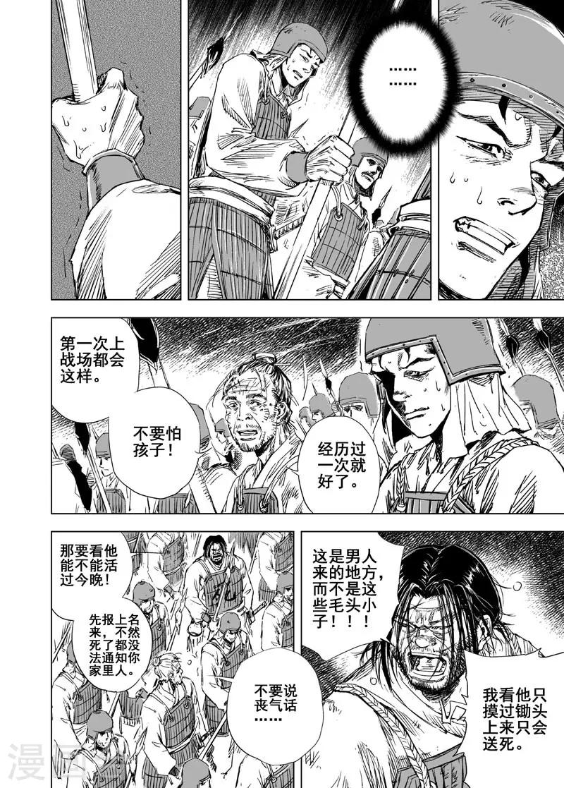 第40话 藩国之战21