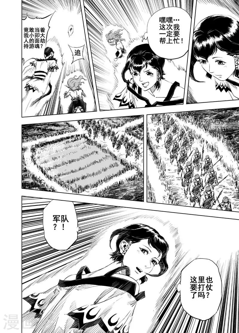 第44话 抢魂10