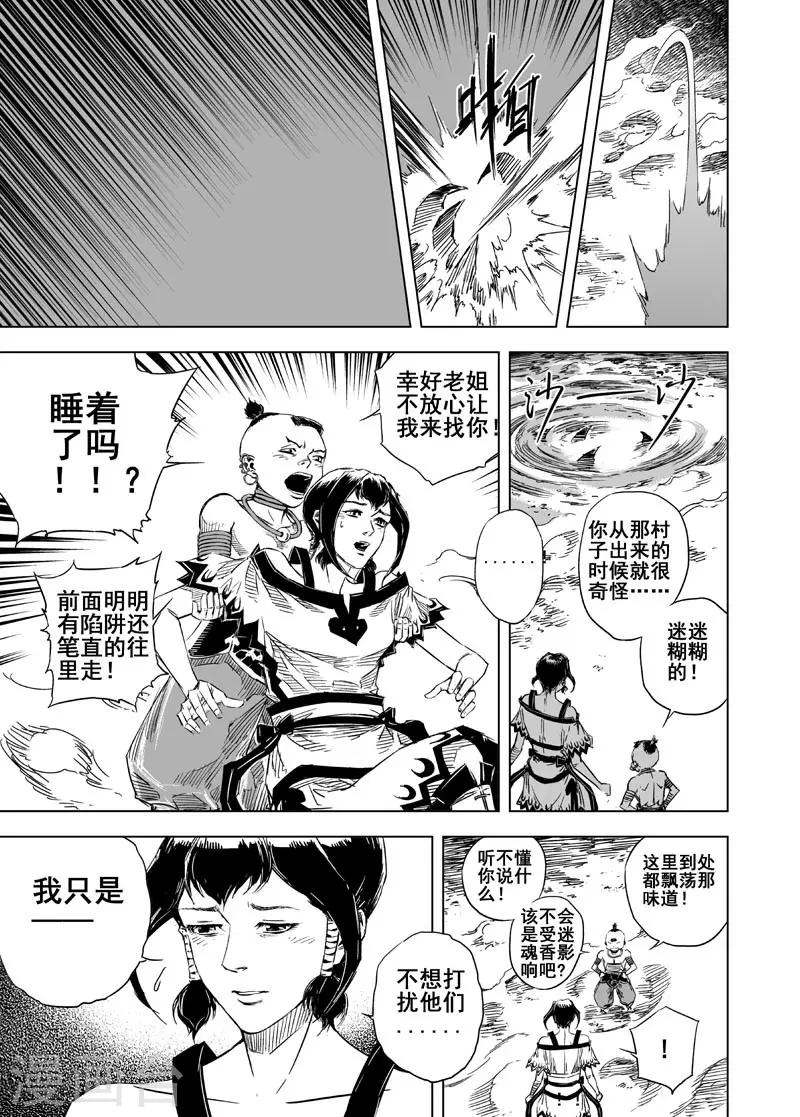 第56话 桃源乡210