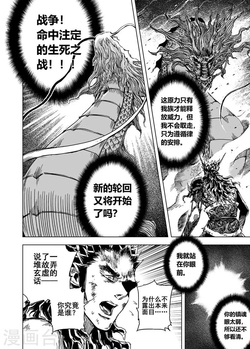 第83话 幻灭27