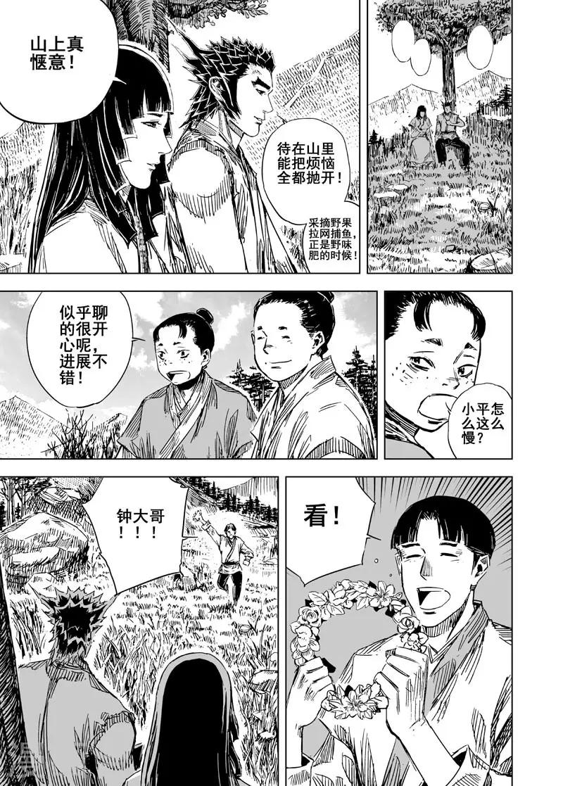 第106话 往事11