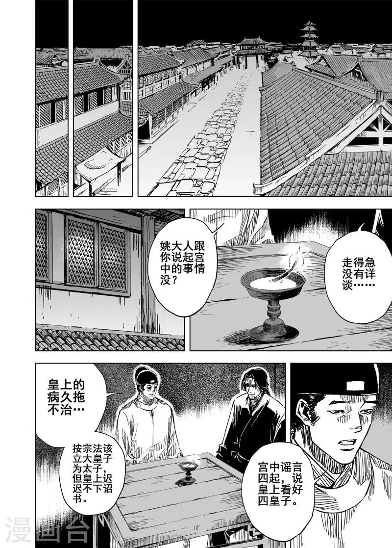 第134话 猎场410