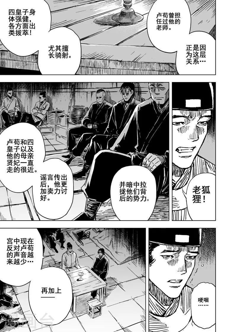 第134话 猎场411