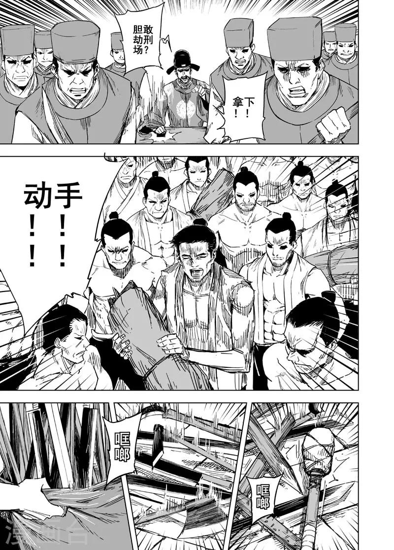 第138话 暴动13