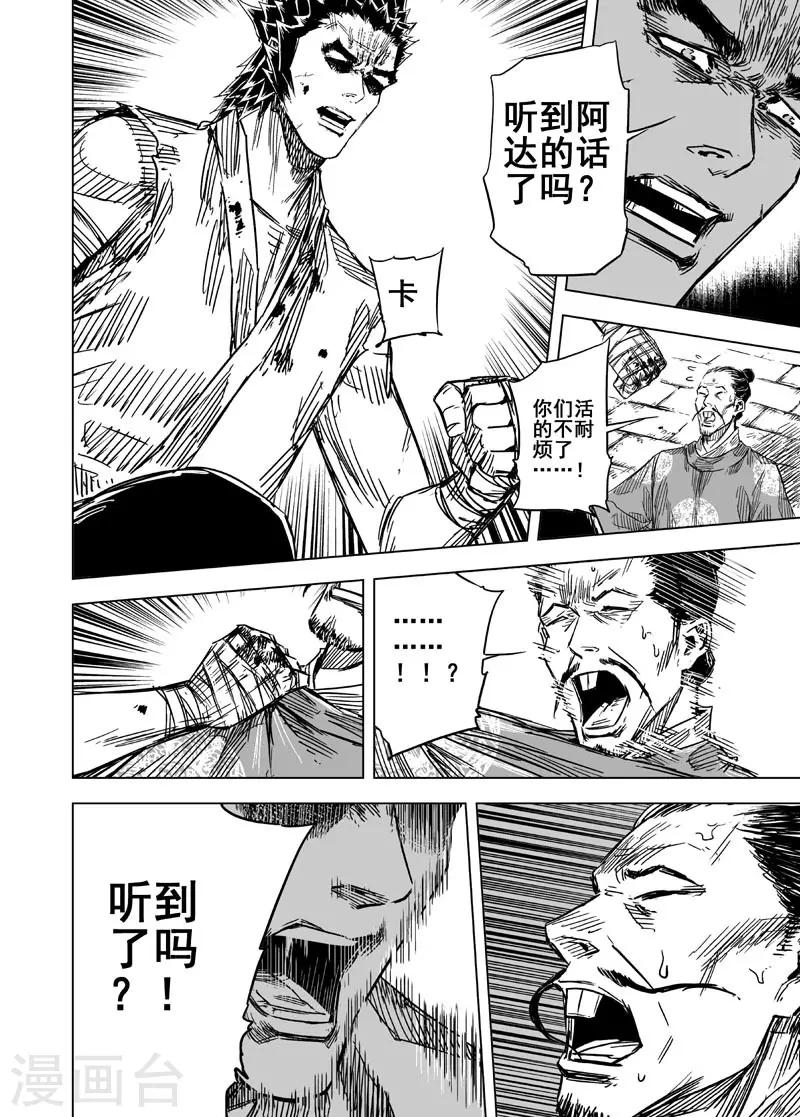 第138话 暴动19