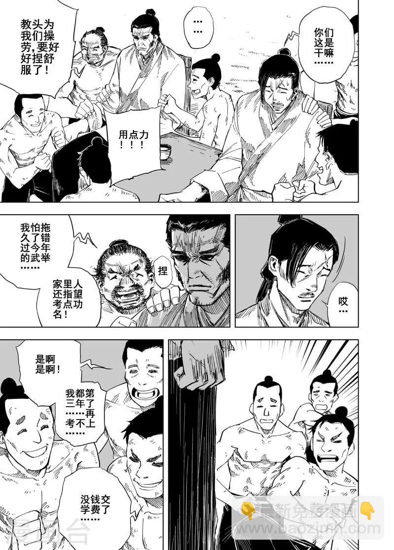 第153话 白鹿书院22