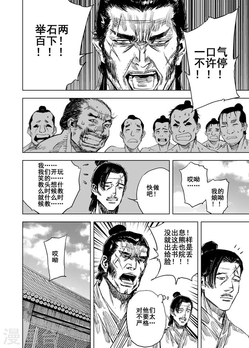 第153话 白鹿书院23