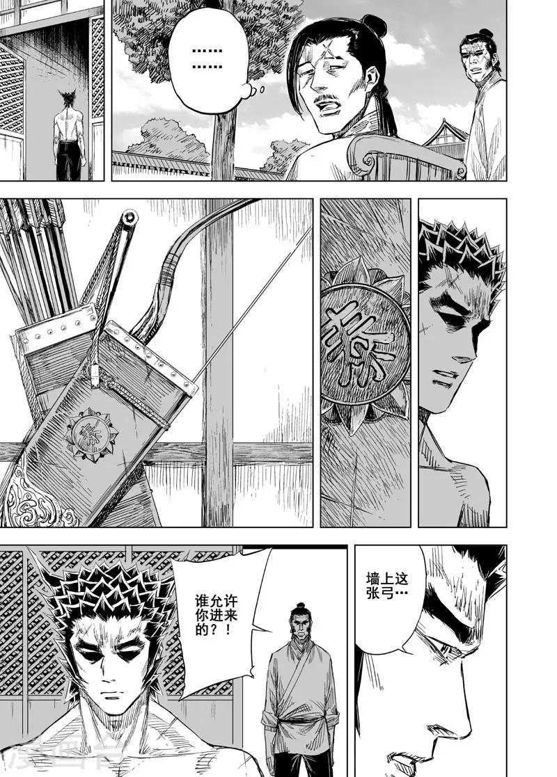 第153话 白鹿书院24