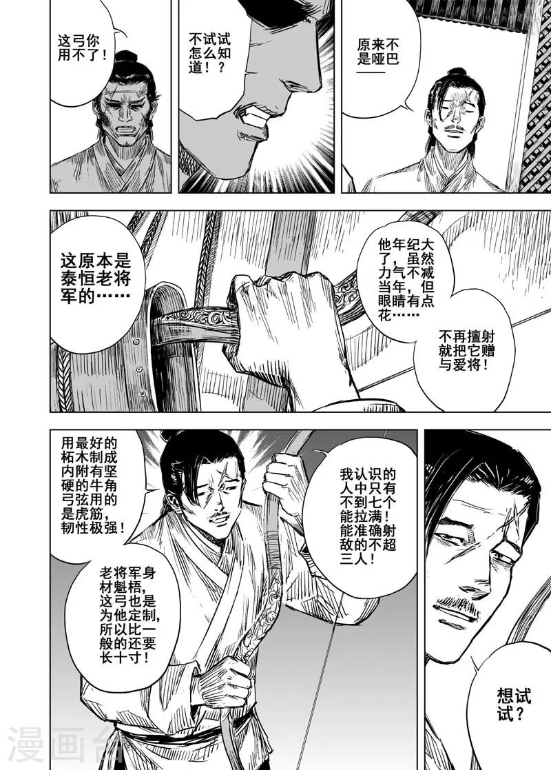 第153话 白鹿书院25